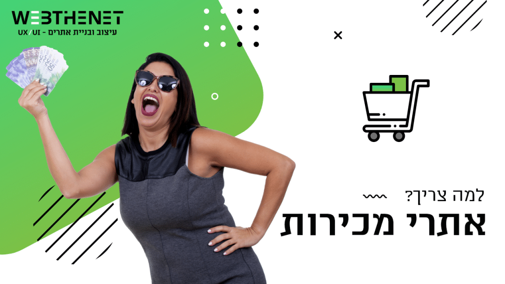 אתרי מכירות