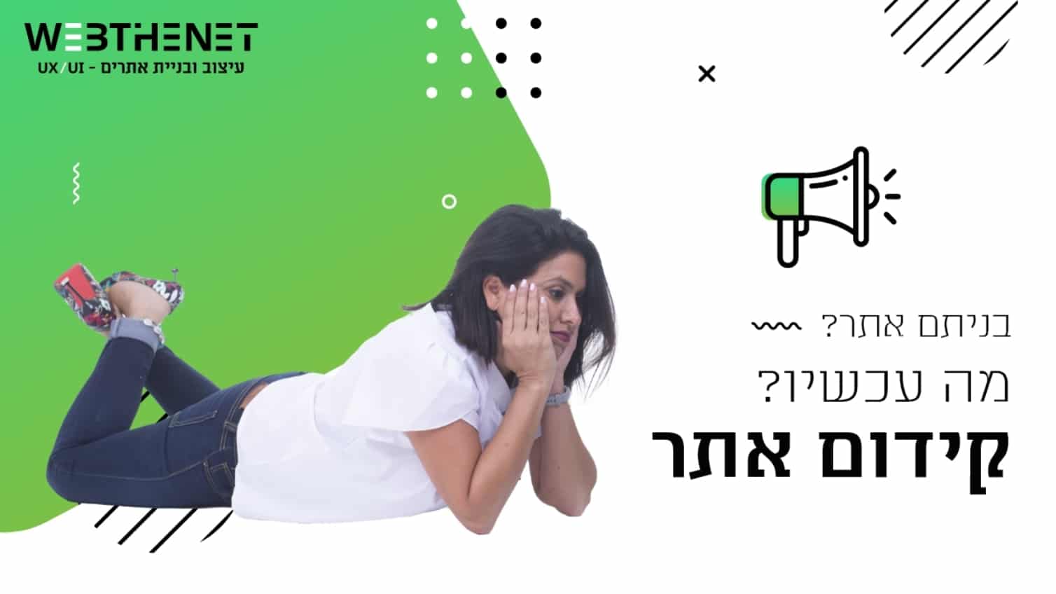 עיצוב ובניית אתרים